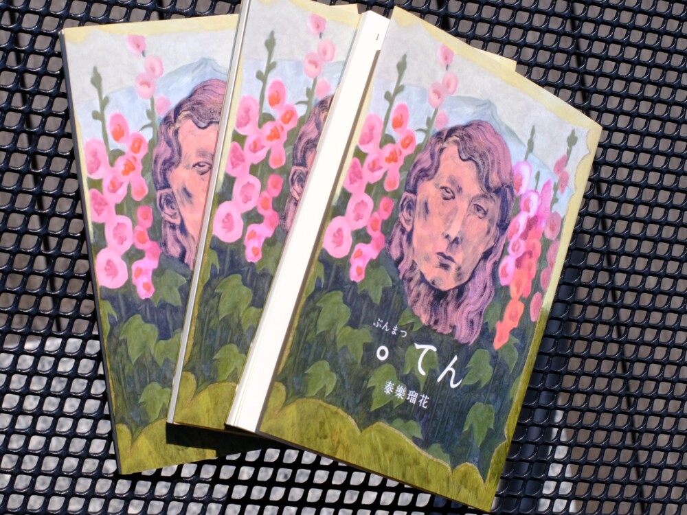 。てん（ぶんまつてん）